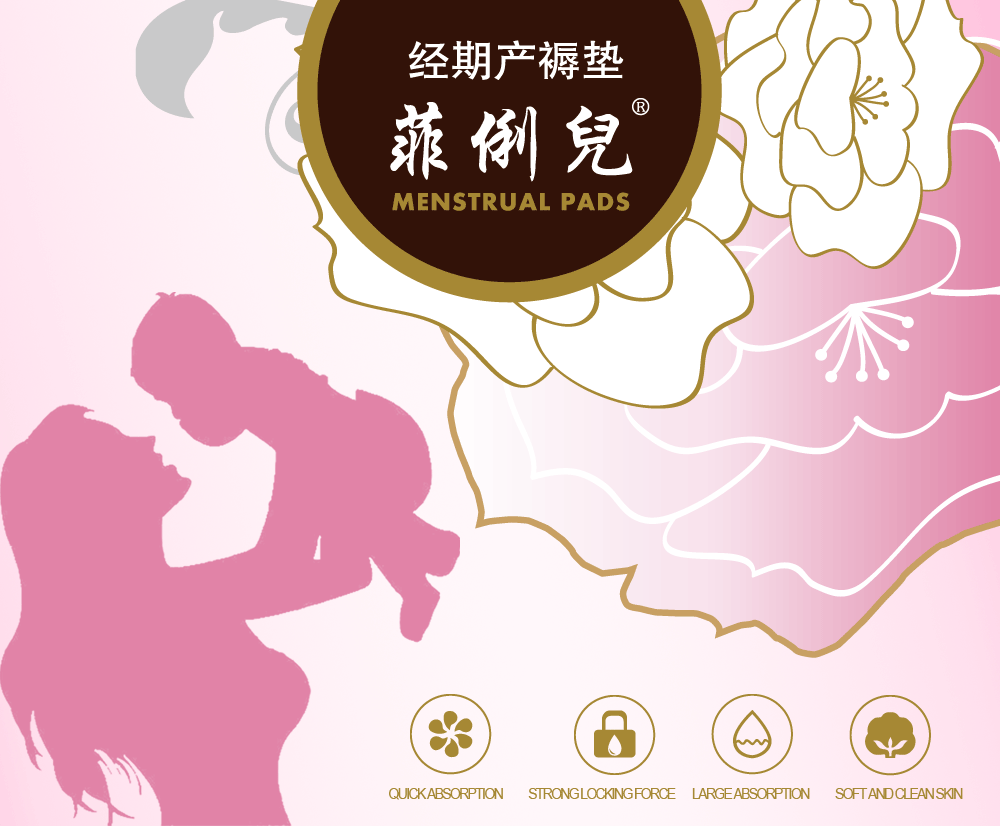 菲俐兒-经期产褥垫（英语）_01.gif